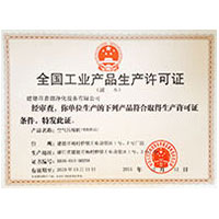 啊好大快日死你个骚货全国工业产品生产许可证